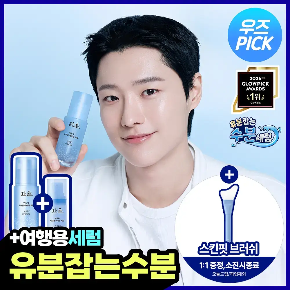 [우즈PICK][유분잡는수분] 한율 쑥히알 세럼 40ml 기획(+7ml)